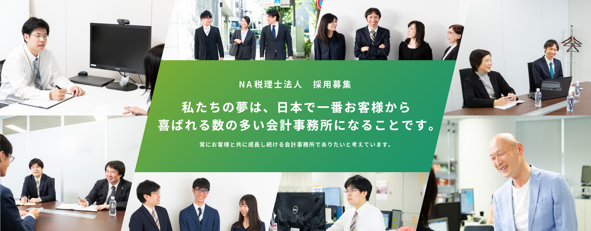 NA税理士法人　採用募集